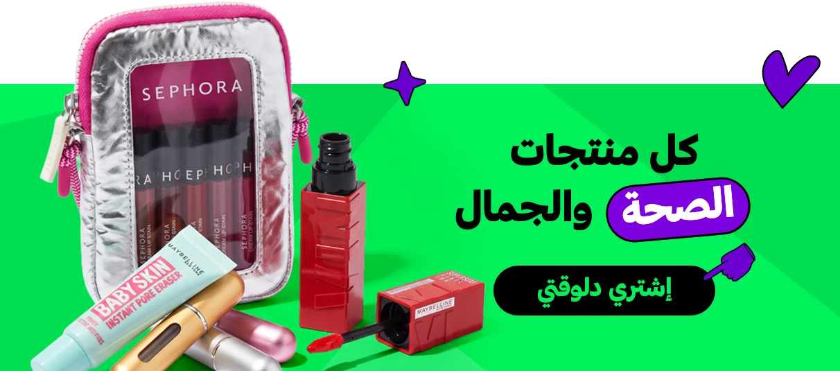 الصحة والجمال