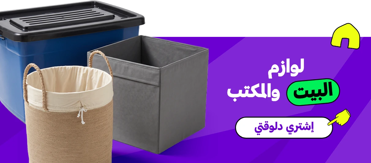 البيت والمكتب