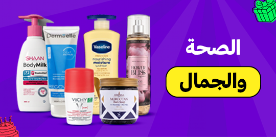الصحة والجمال