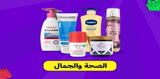 الصحة والجمال