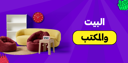 البيت والمطبخ