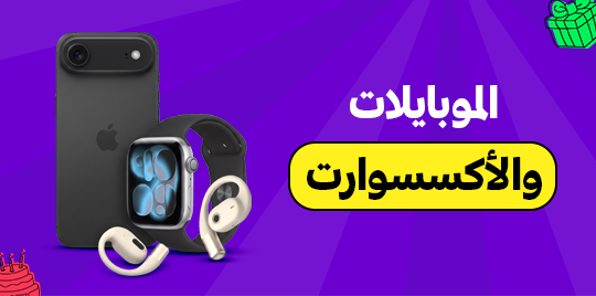 موبايلات و اكسسوارات