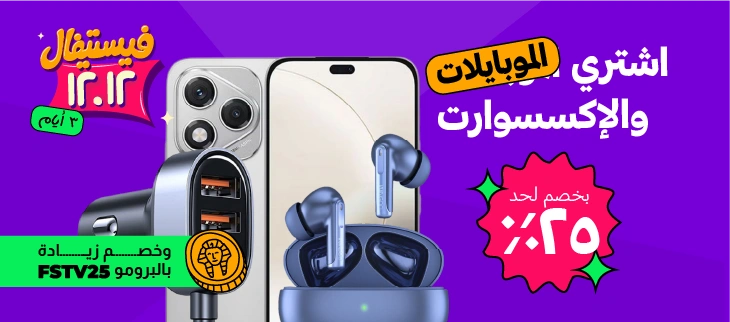 موبايلات و اكسسوارات