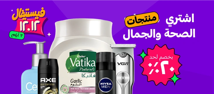 الصحة والجمال