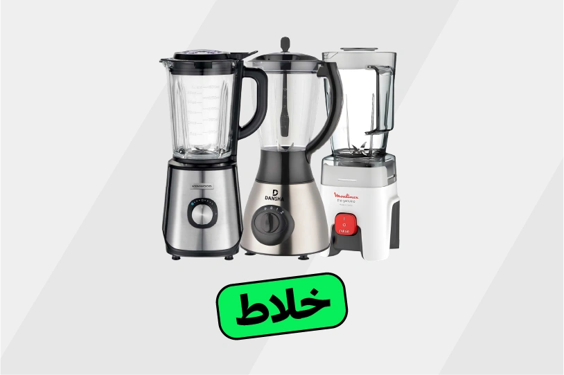خلاط