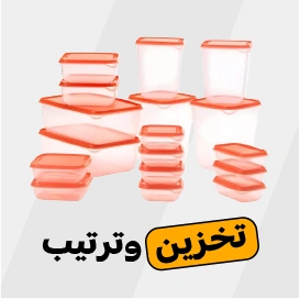 تخزين وترتيب