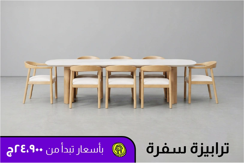 ترابيزة سفرة