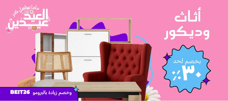 أثاث و ديكور