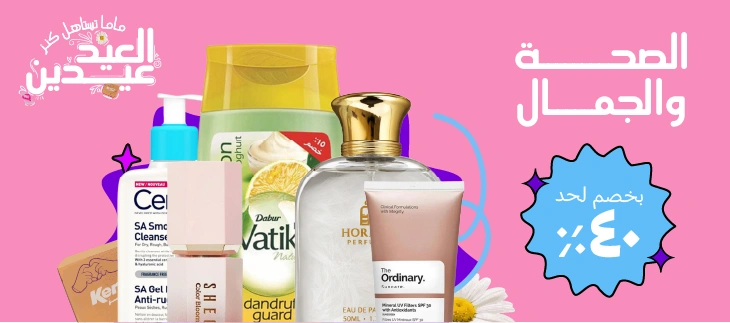 الصحة والجمال