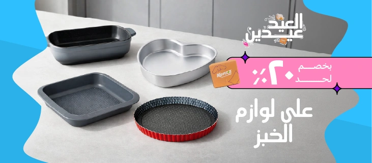 لوازم الخبز