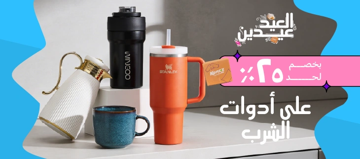 أدوات الشرب