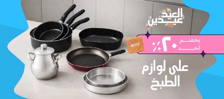 أواني الطبخ