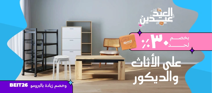 أثاث و ديكور