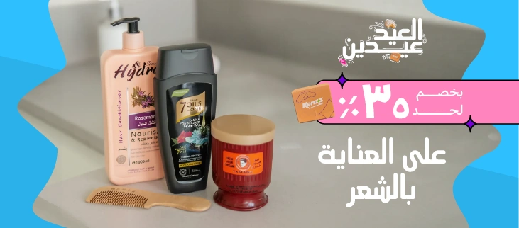 العناية بالشعر