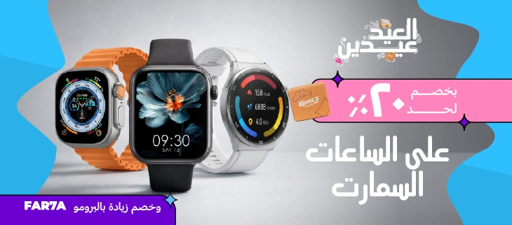 ساعات سمارت