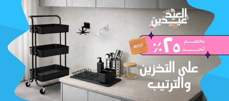 تخزين وترتيب