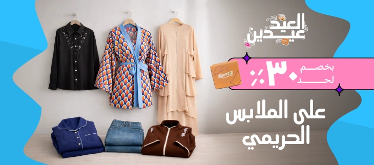 ملابس حريمي