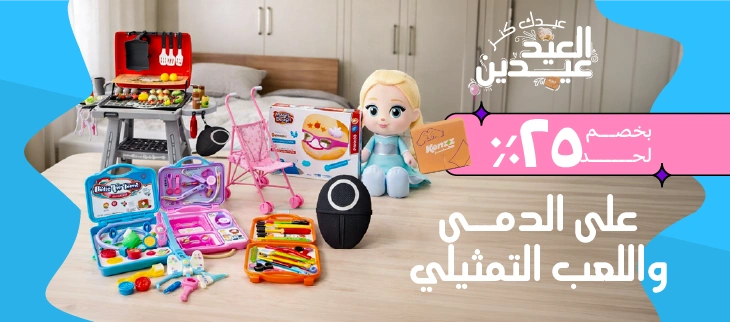 دمى ولعب تمثيلي