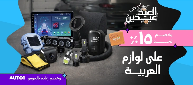 لوازم العربية