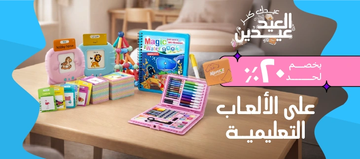 العاب تعليمية