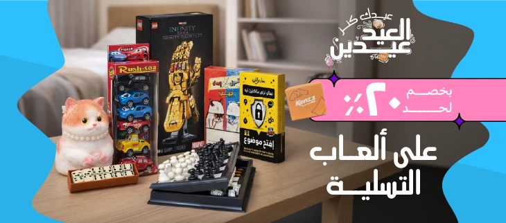 العاب تسلية