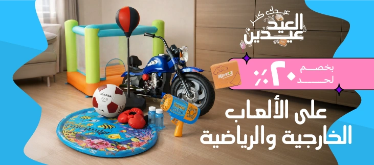 ألعاب خارجية ورياضية