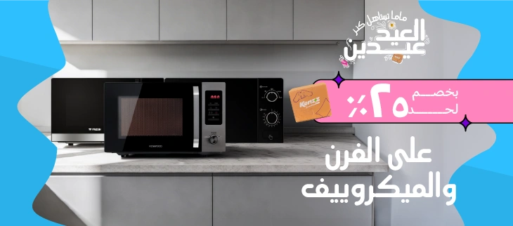 فرن و ميكروييف