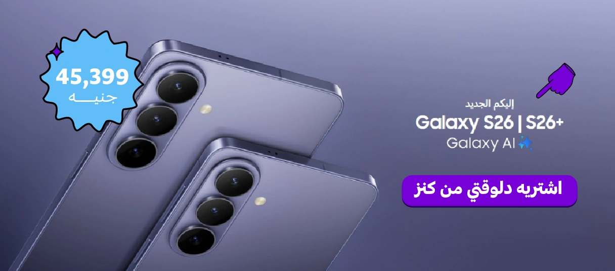 سامسونج جالاكسي S26 - مساحة 256/12 جيجابايت - 5G - شريحتين