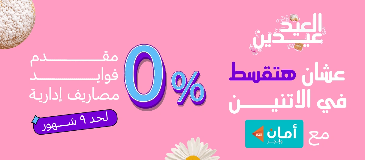 قسط مع أمان