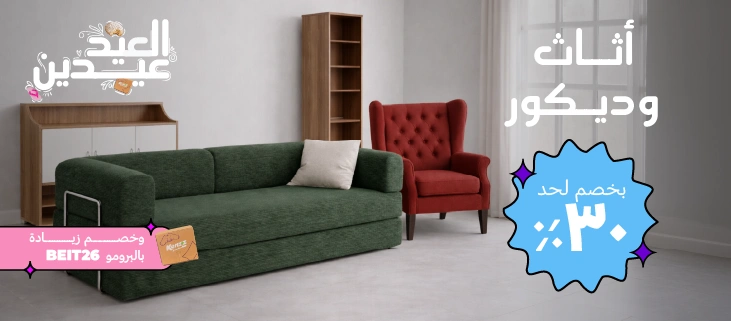 أثاث و ديكور