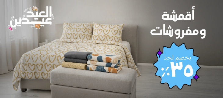 أقمشة ومفروشات