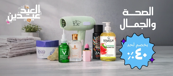 الصحة والجمال