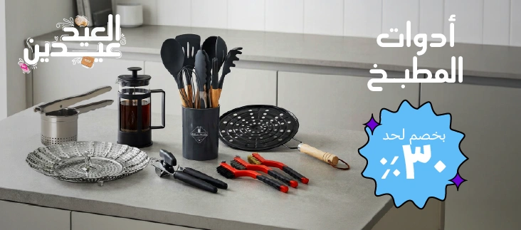 أدوات المطبخ