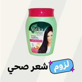 لزوم شعر صحي