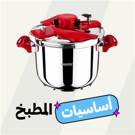 أساسيات المطبخ