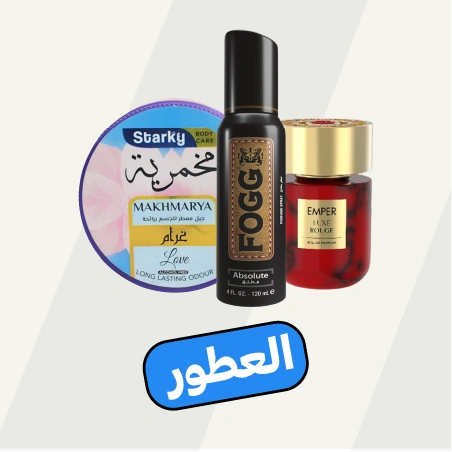 العطور