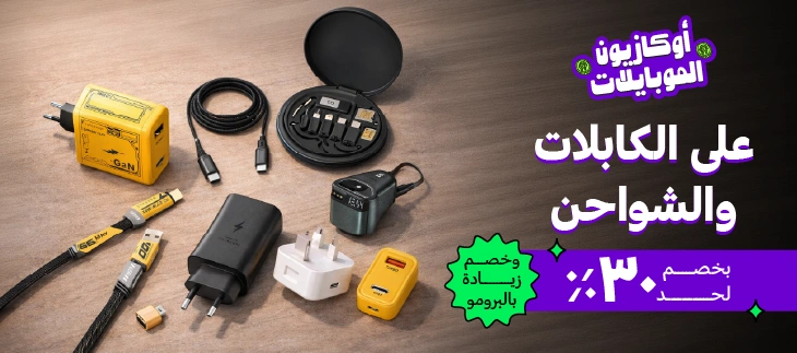 كابلات وشواحن