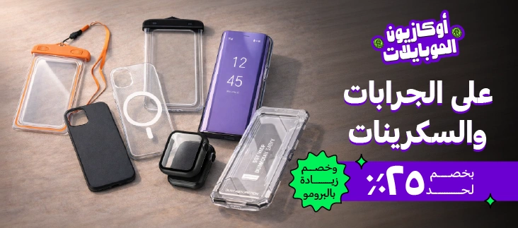 جرابات وسكرينات