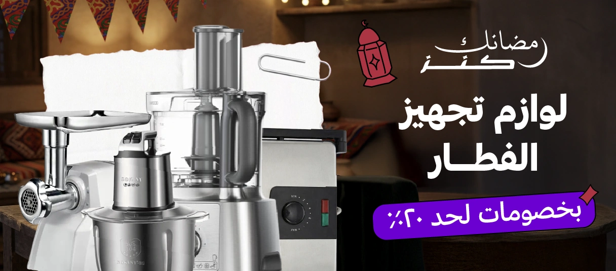 أجهزة تحضير الفطار