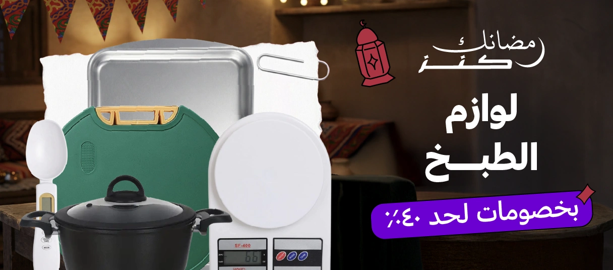 حلل وأدوات المطبخ