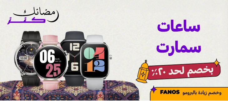 ساعات سمارت