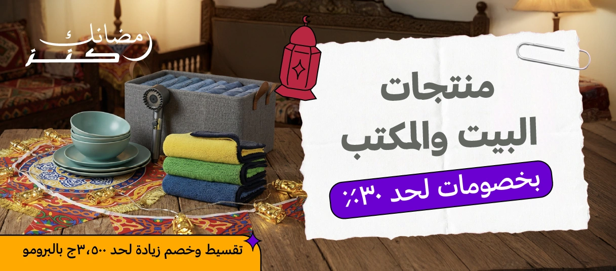 البيت والمكتب