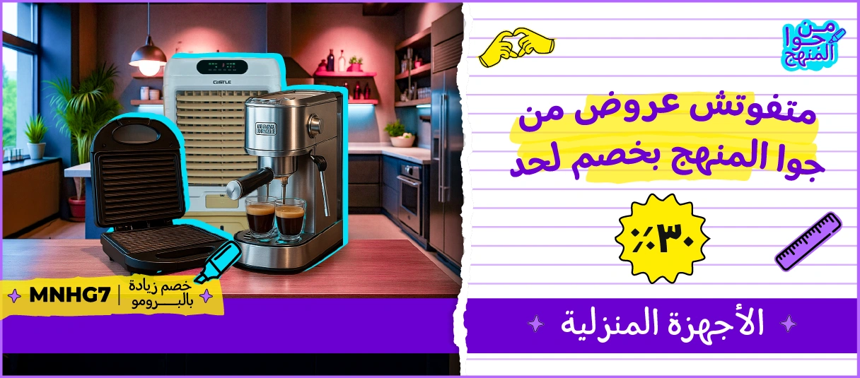 اجهزة منزلية صغيرة