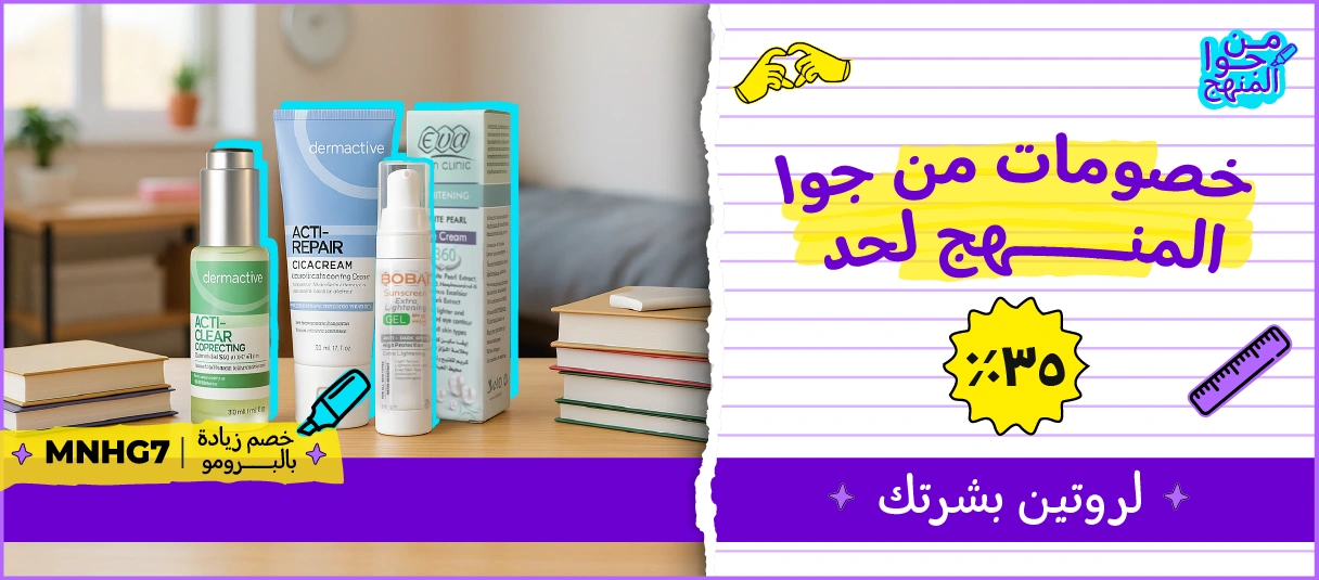 البشرة والعناية الشخصية