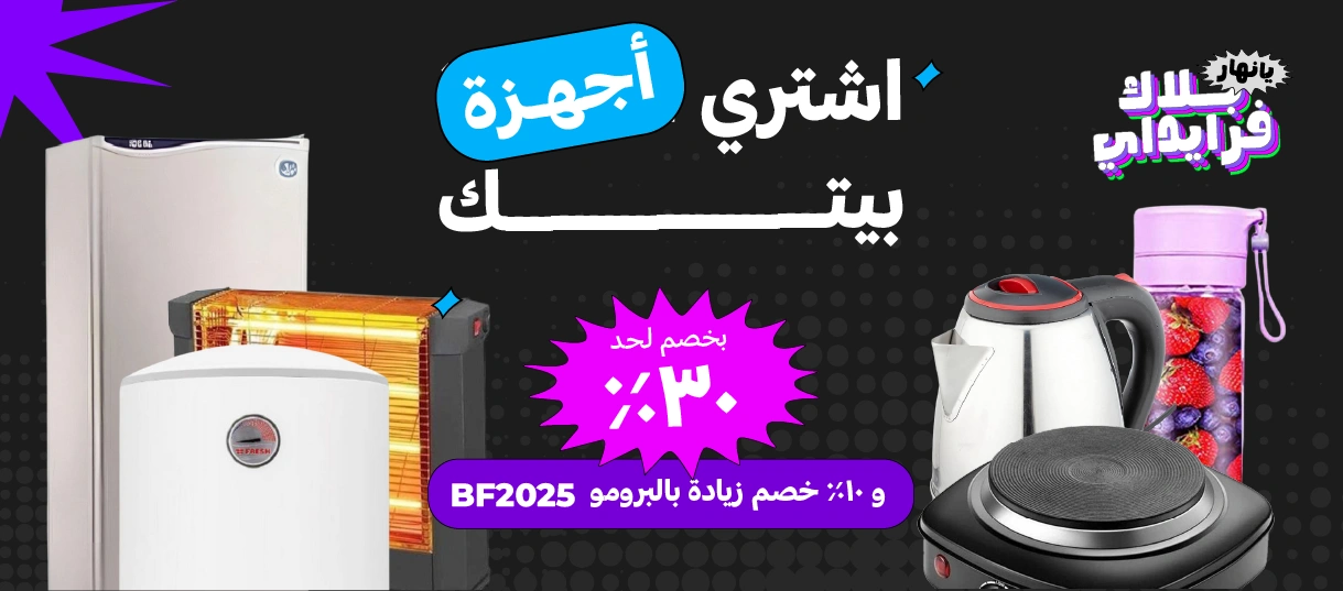 أجهزة منزلية