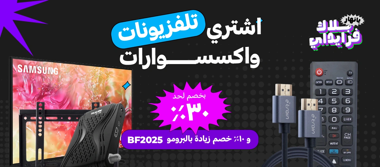 تلفزيونات و اكسسوارات