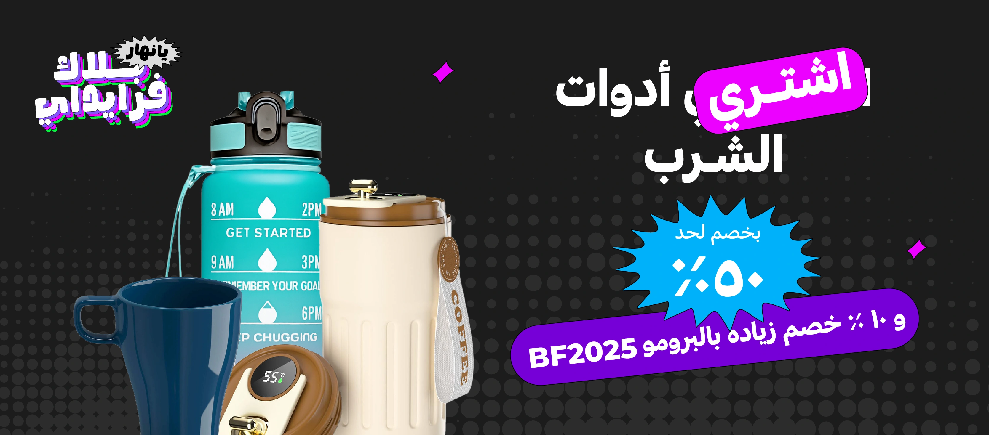 أدوات الشرب