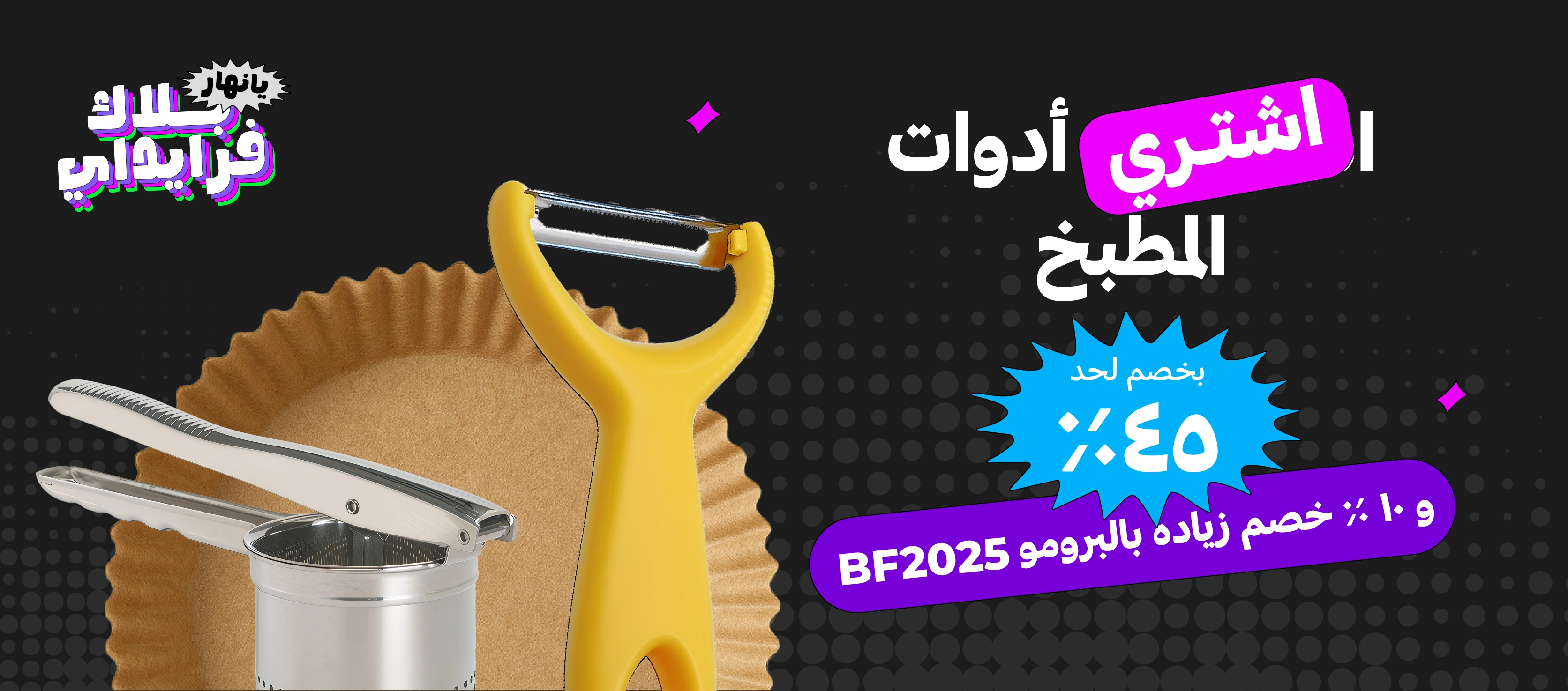 أدوات المطبخ