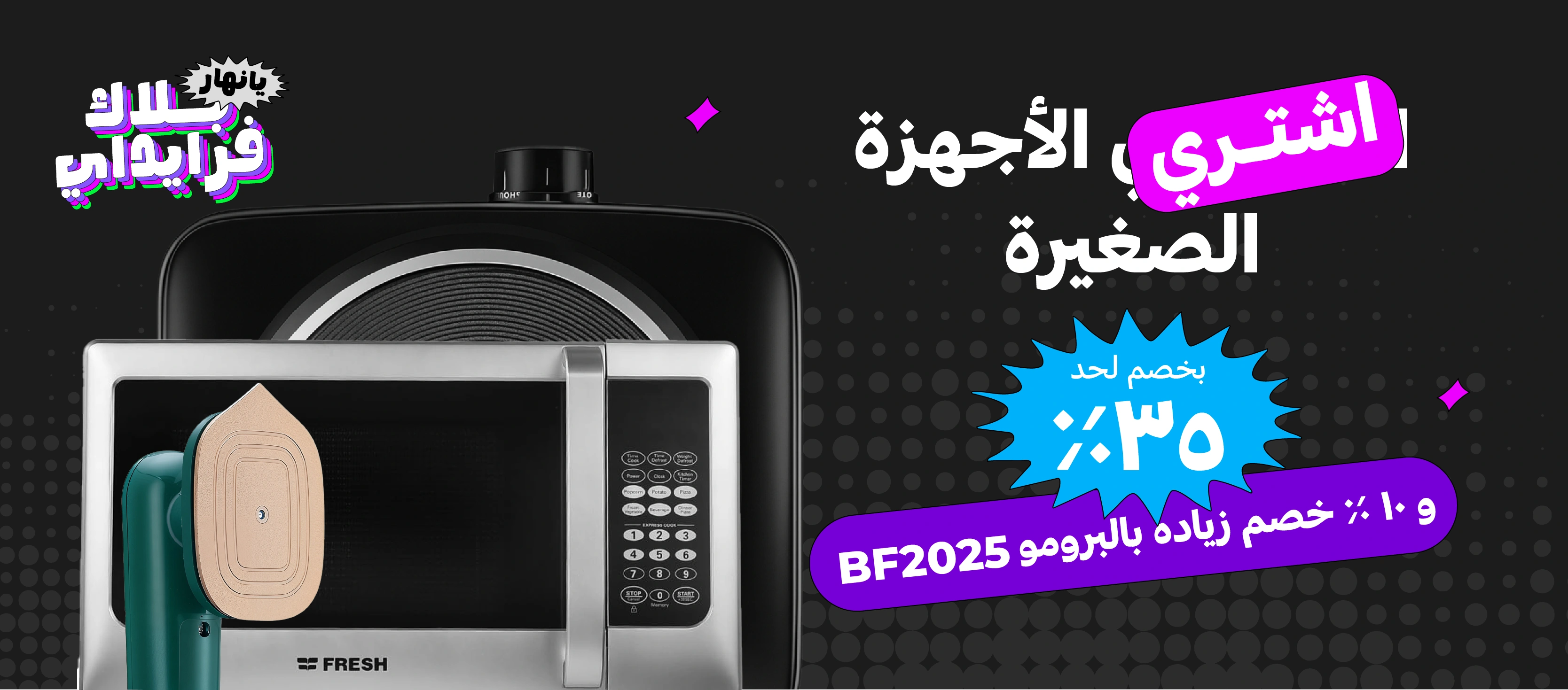 اجهزة منزلية صغيرة