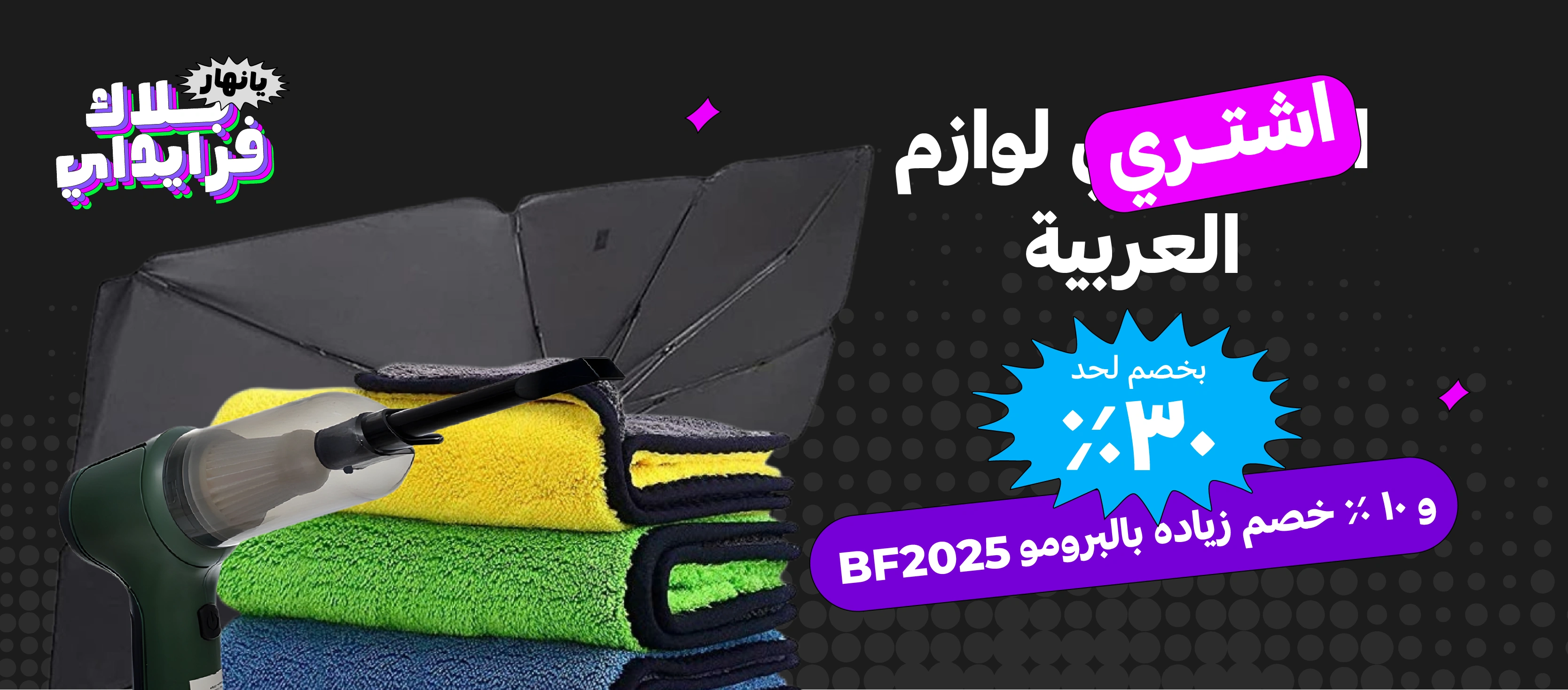 لوازم العربية